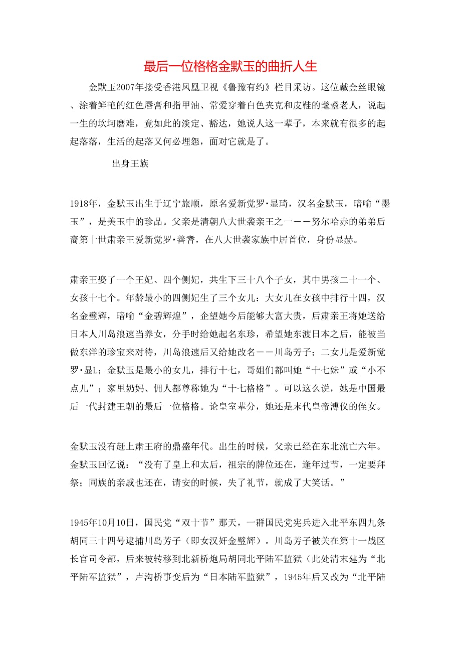 最后一位格格金默玉的曲折人生_第1页
