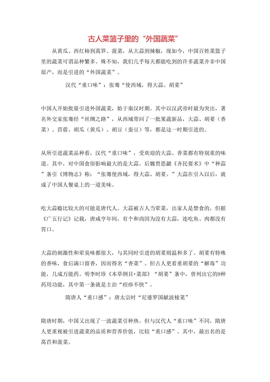 古人菜篮子里的“外国蔬菜”_第1页