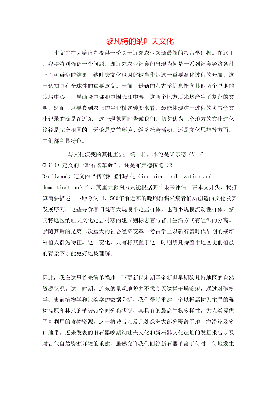 黎凡特的纳吐夫文化_第1页