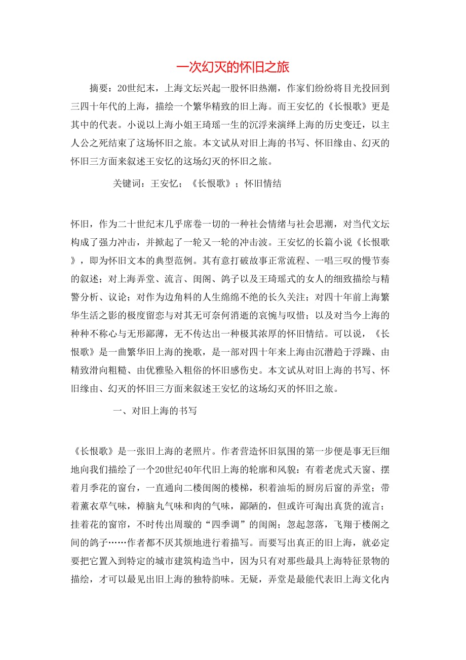 一次幻灭的怀旧之旅_第1页