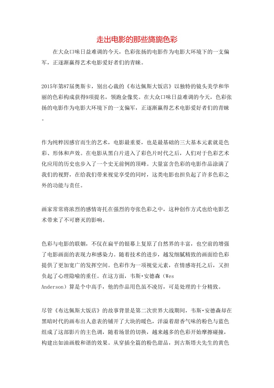 走出电影的那些旖旎色彩_第1页