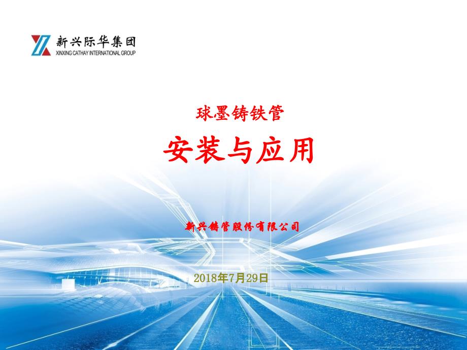 球墨铸管安装_第1页