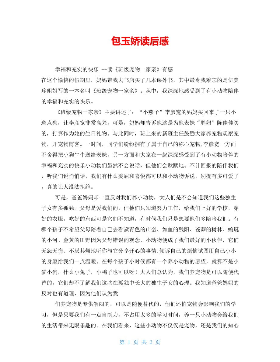 包玉娇读后感_第1页