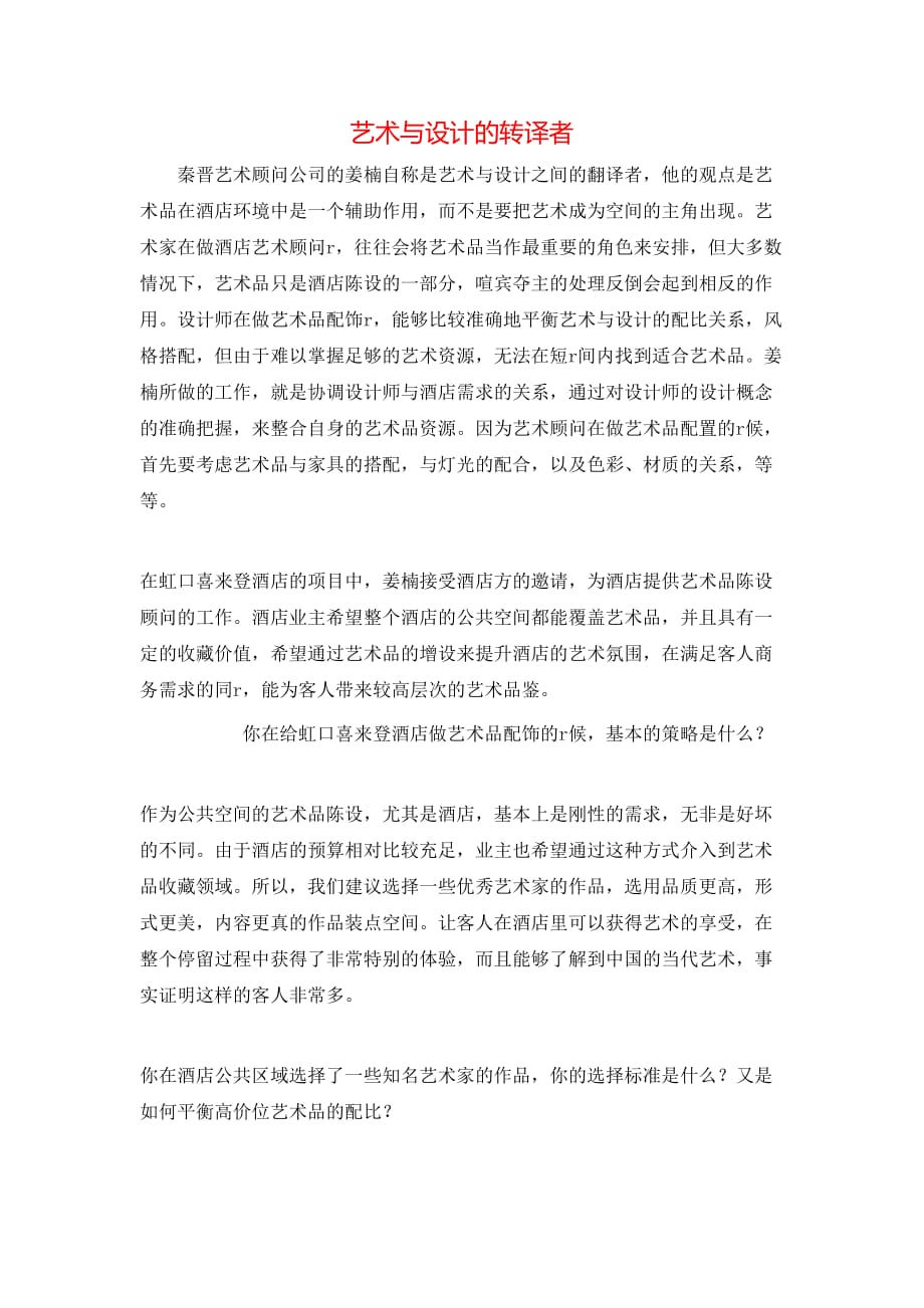 艺术与设计的转译者_第1页