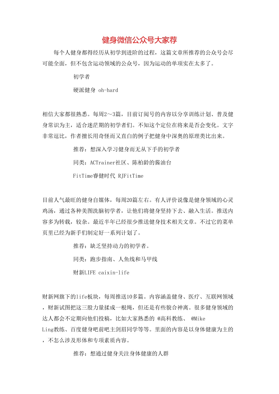 健身微信公众号大家荐_第1页