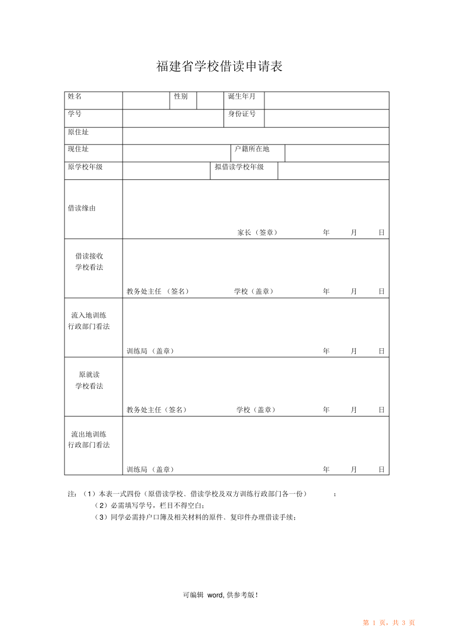 超详细小学借读证明_第1页