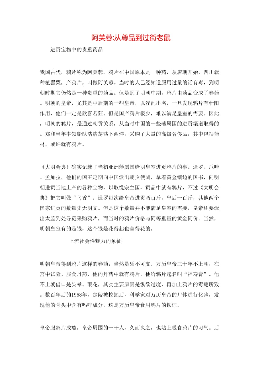 阿芙蓉-从尊品到过街老鼠_第1页