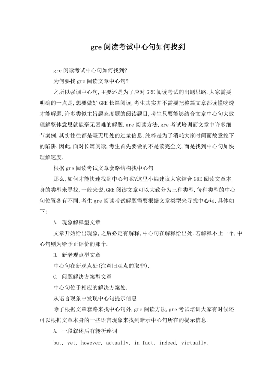 gre阅读考试中心句如何找到_第1页