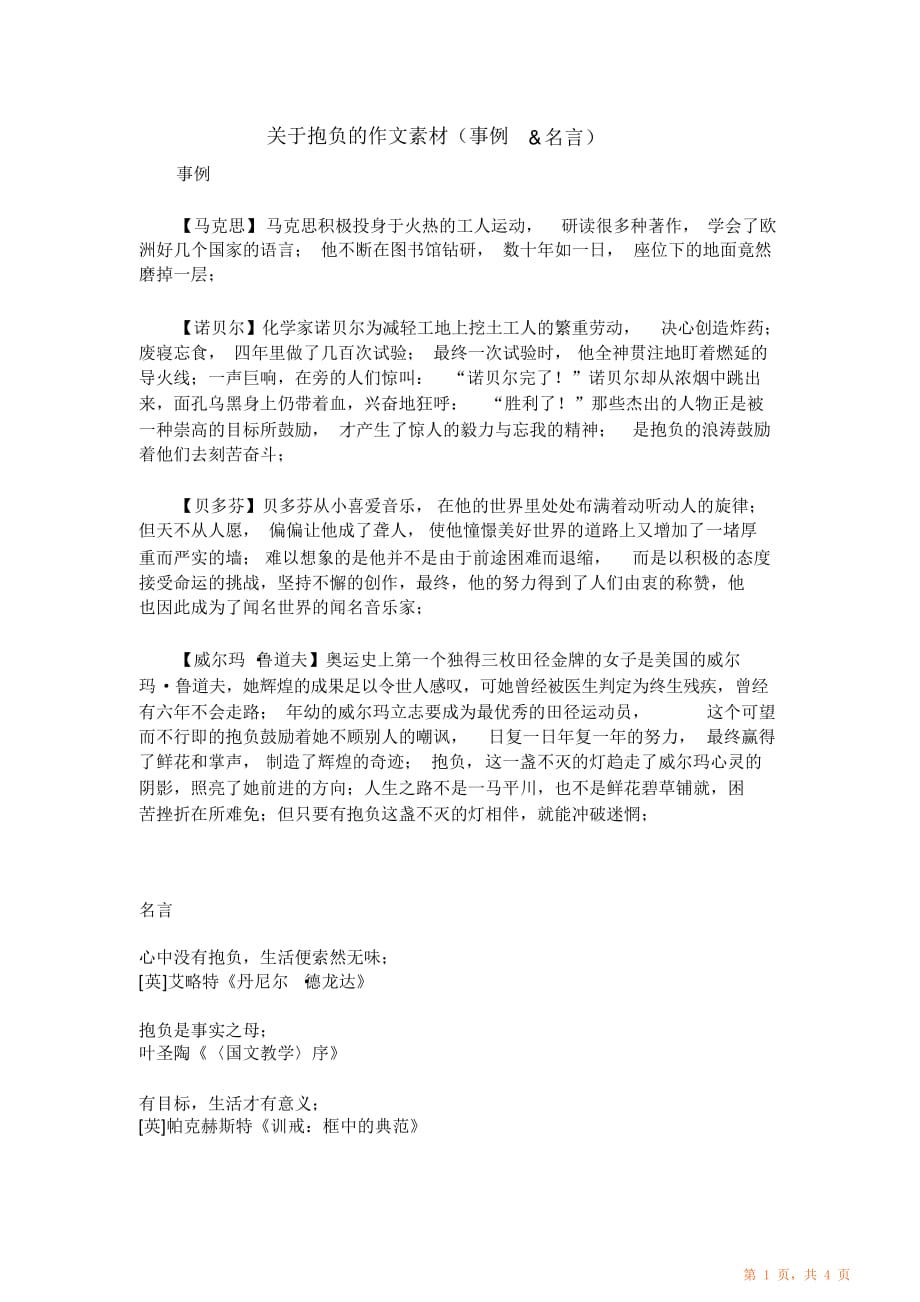 （完整版）关于理想的作文素材事例_第1页