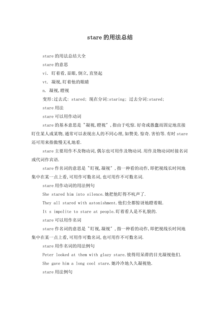 stare的用法总结_第1页