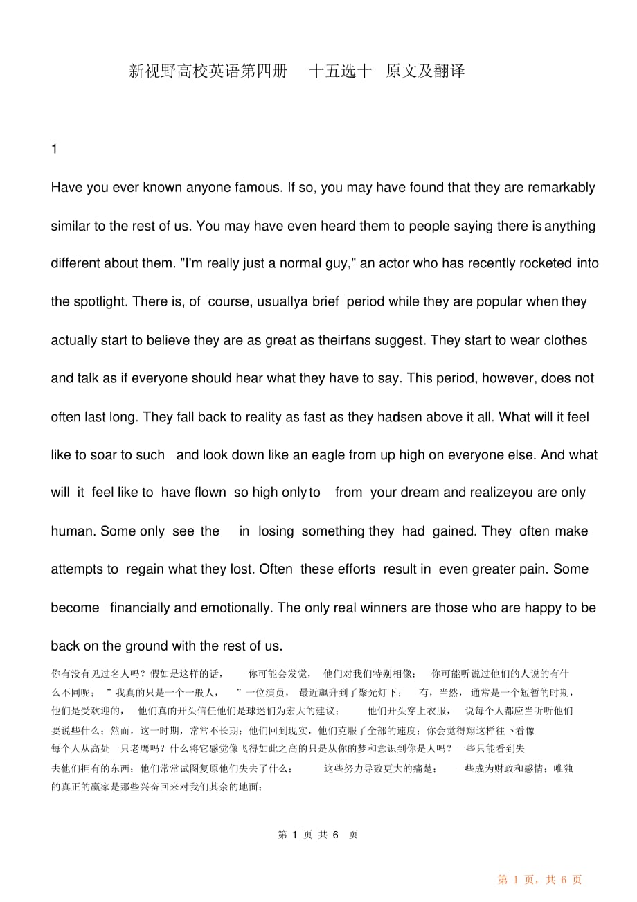 （完整版）新视野大学英语第四册十五选十原文及翻译_第1页