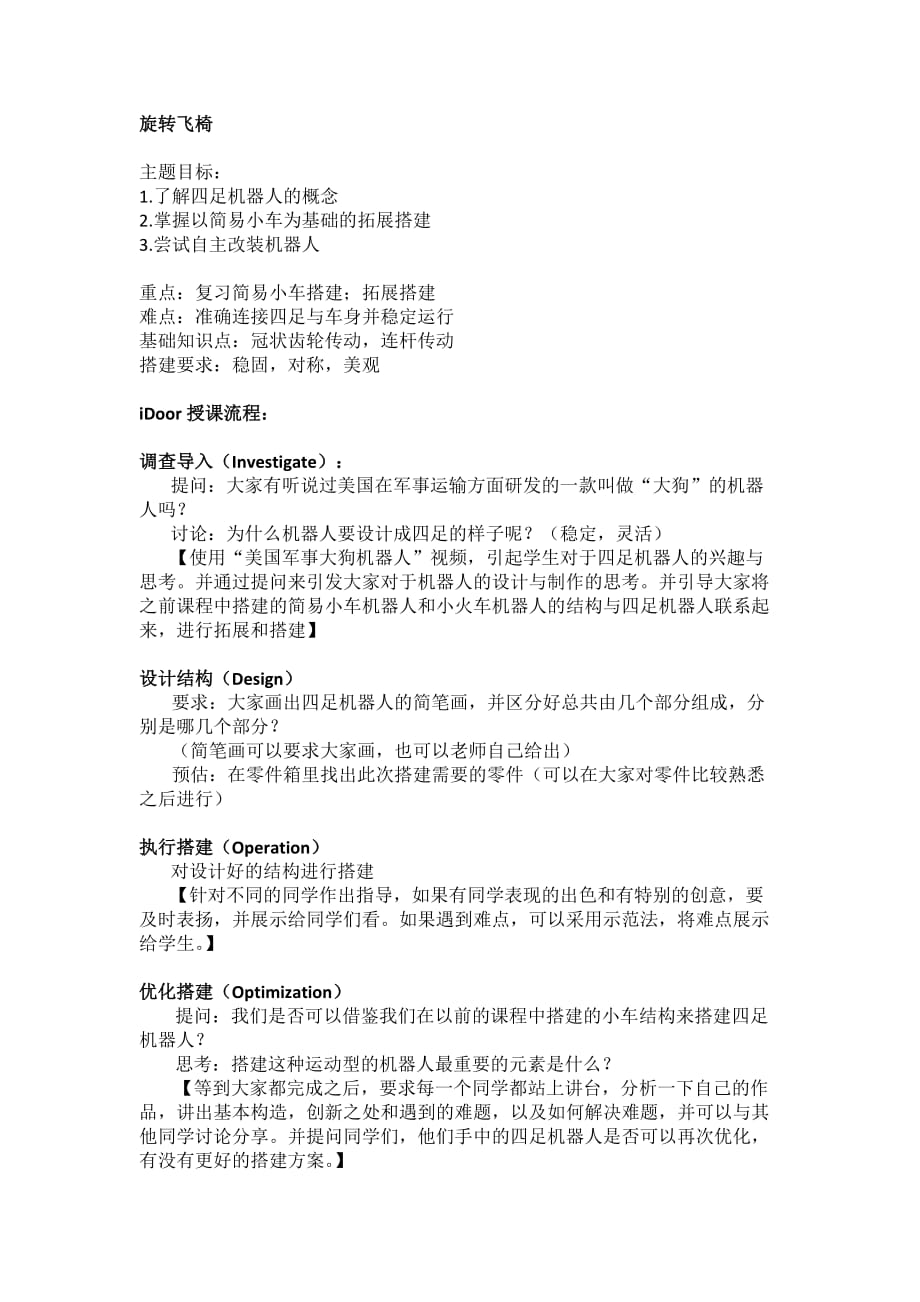 乐高.动力机械课程四足机器人参考教材_第1页