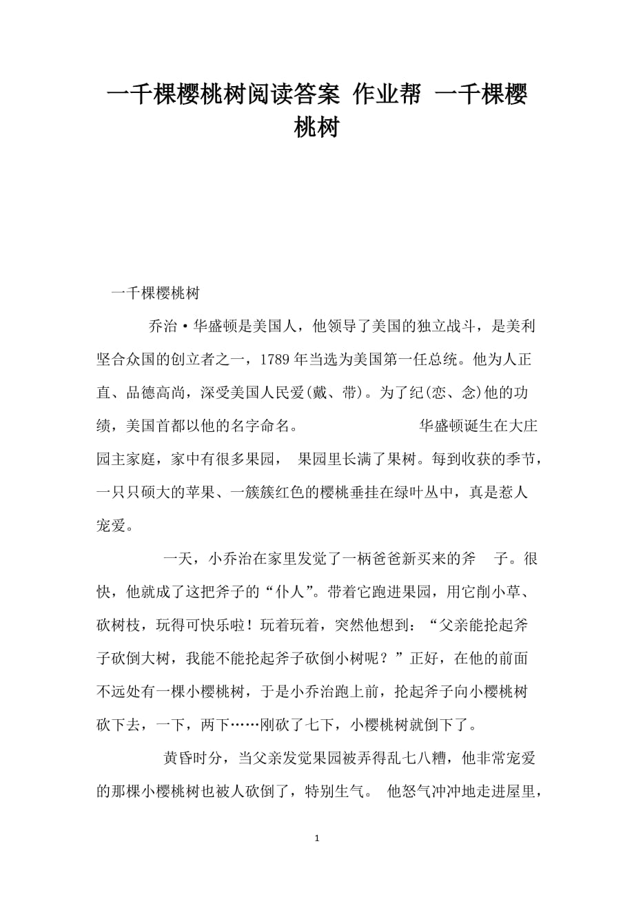 一千棵樱桃树阅读答案 作业帮 一千棵樱桃树_第1页