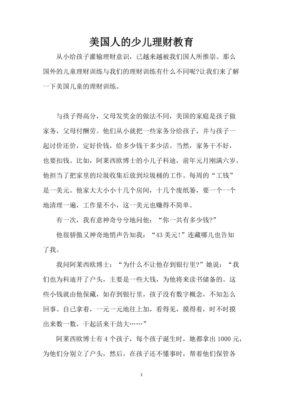 美国人的少儿理财教育_第1页