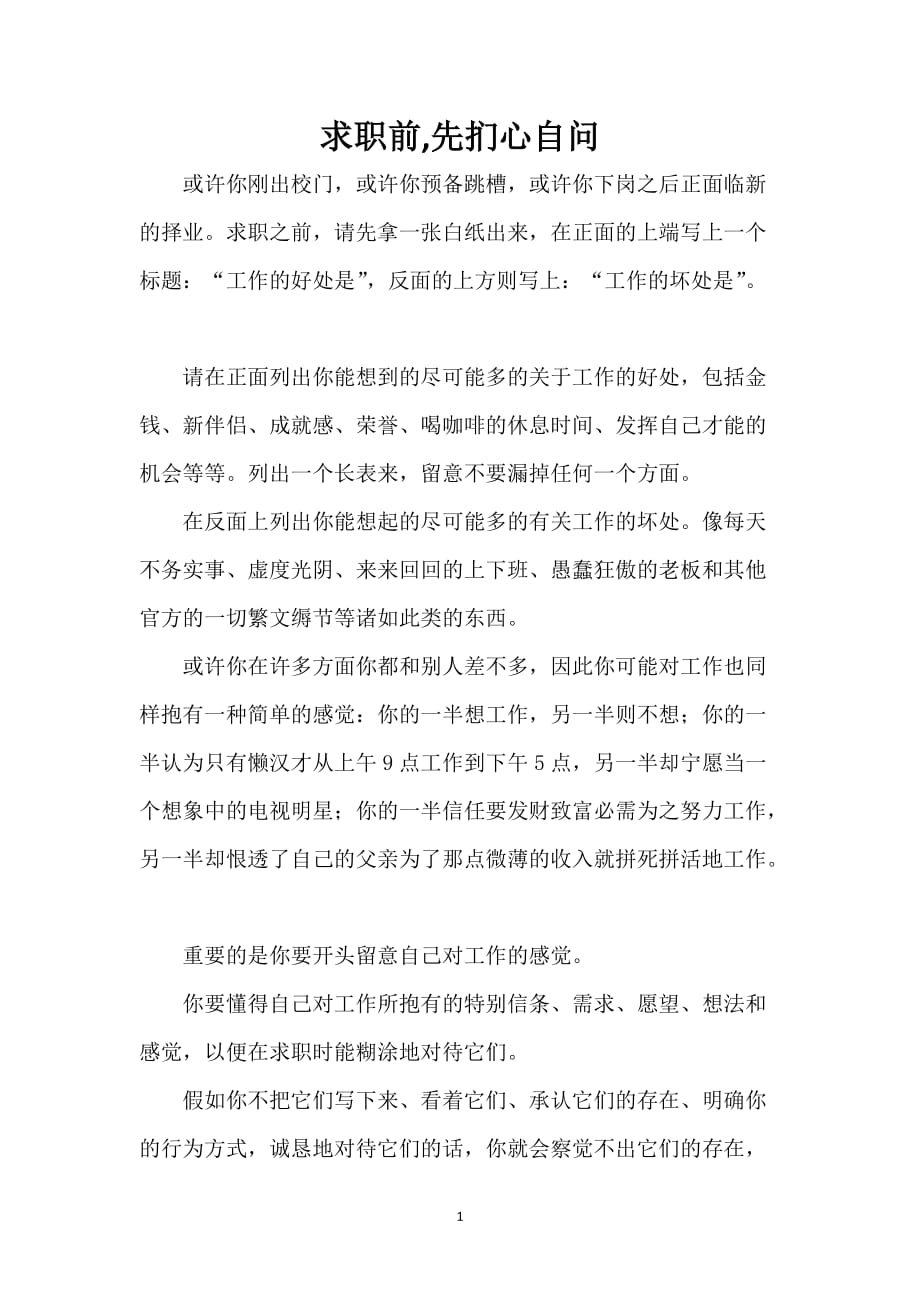 求职前,先扪心自问_第1页