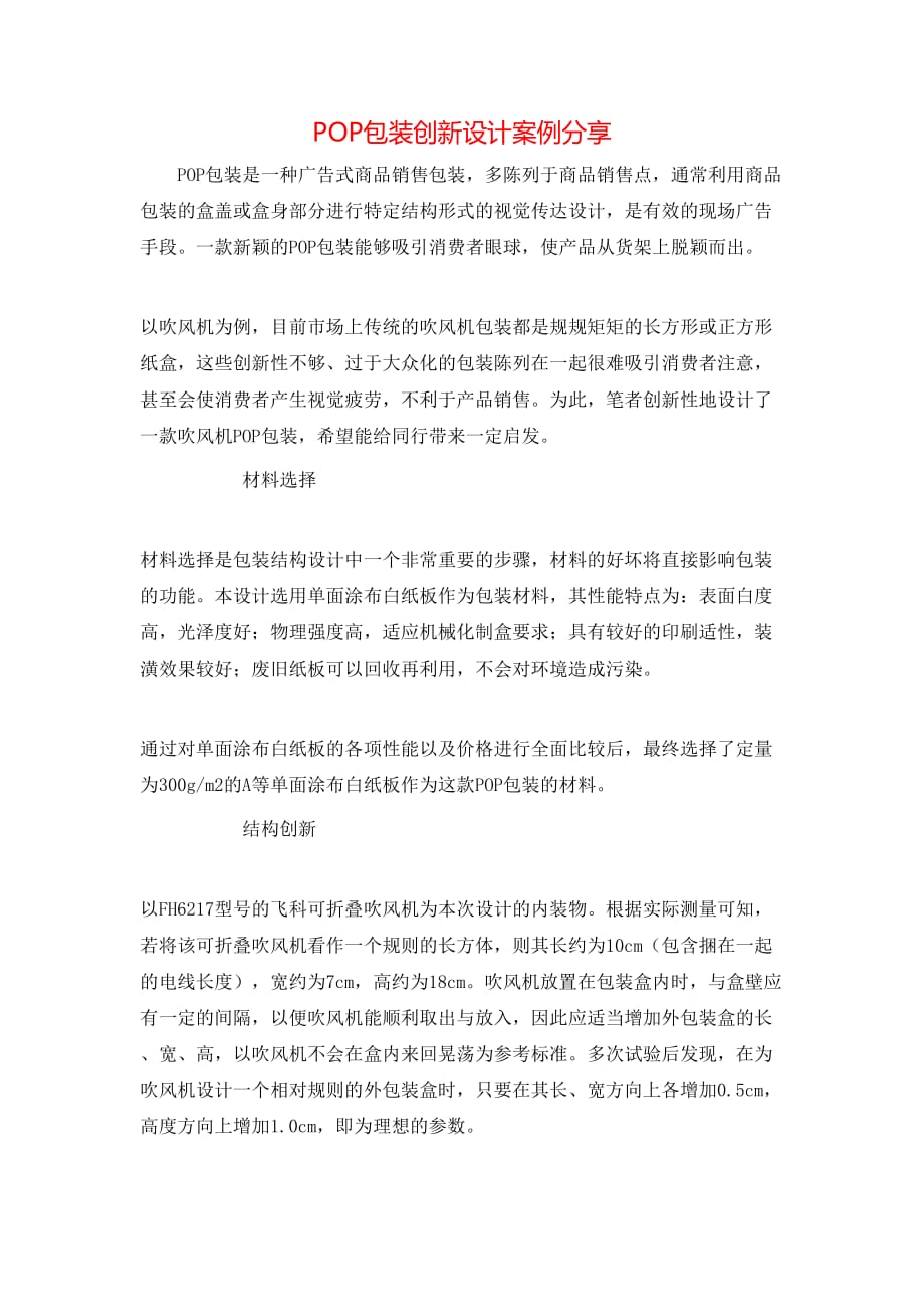 POP包装创新设计案例分享_第1页