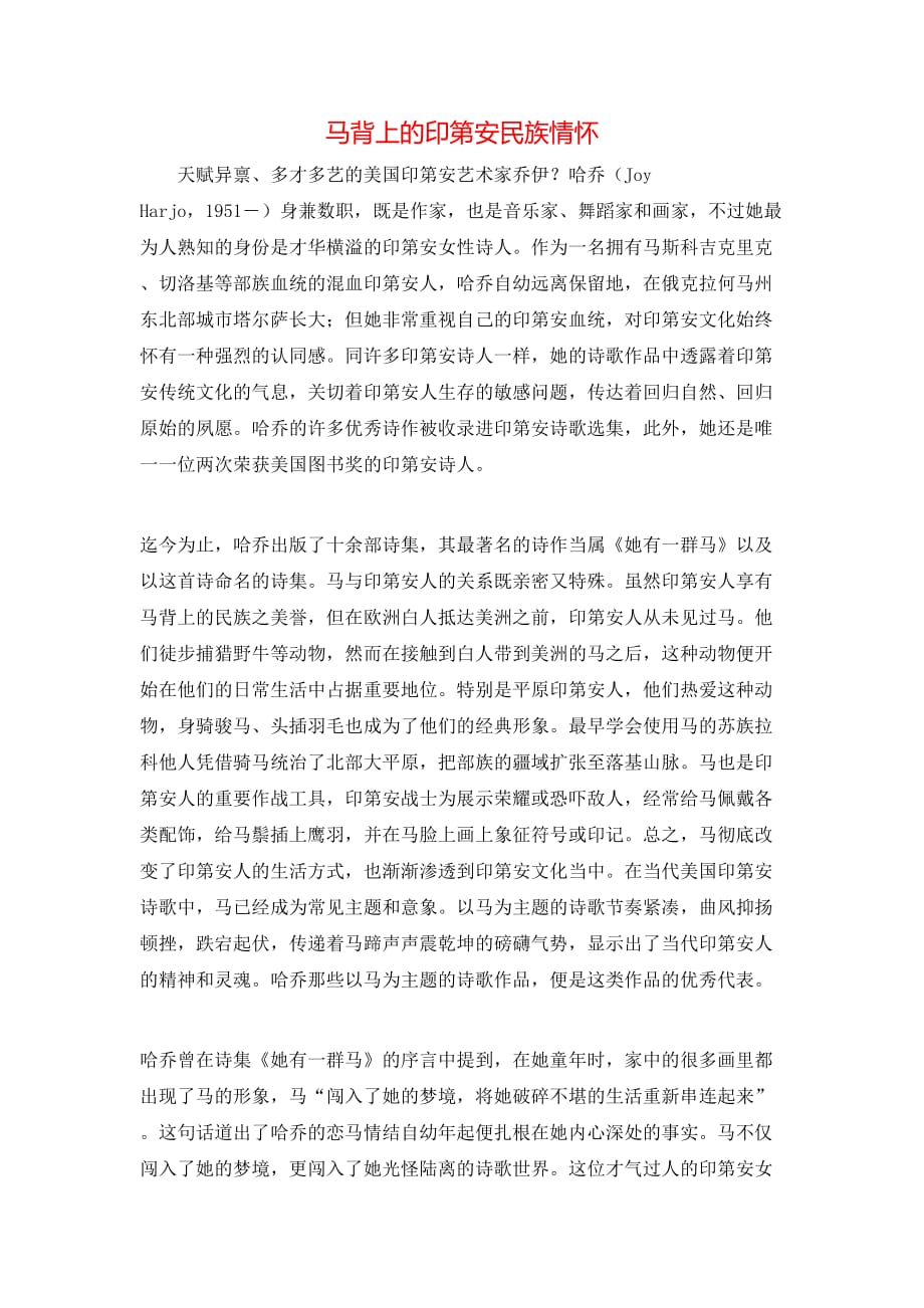 马背上的印第安民族情怀_第1页