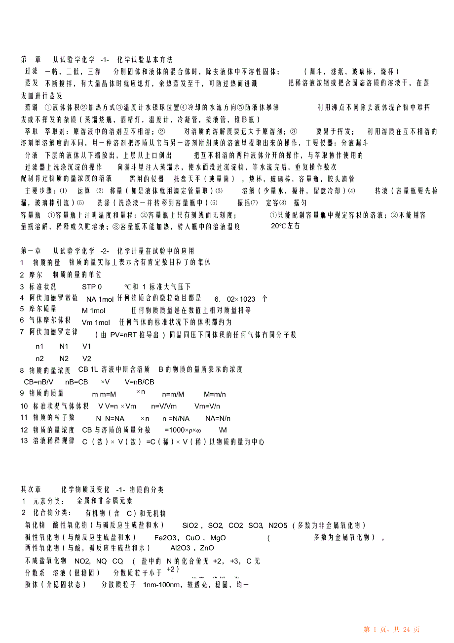 超详细高一化知识点归纳总结（超详细）集_第1页