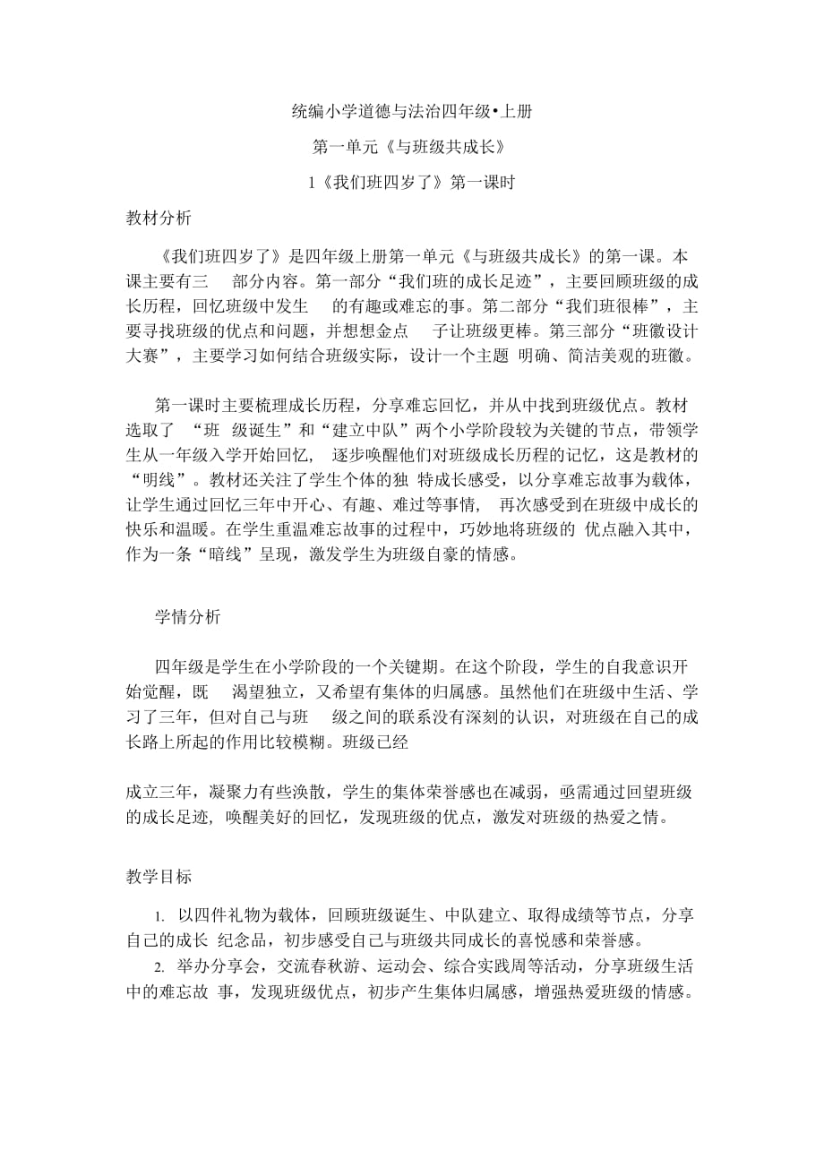 小学道德与法治四年级上册全册优质教案（含课件和素材）_第1页