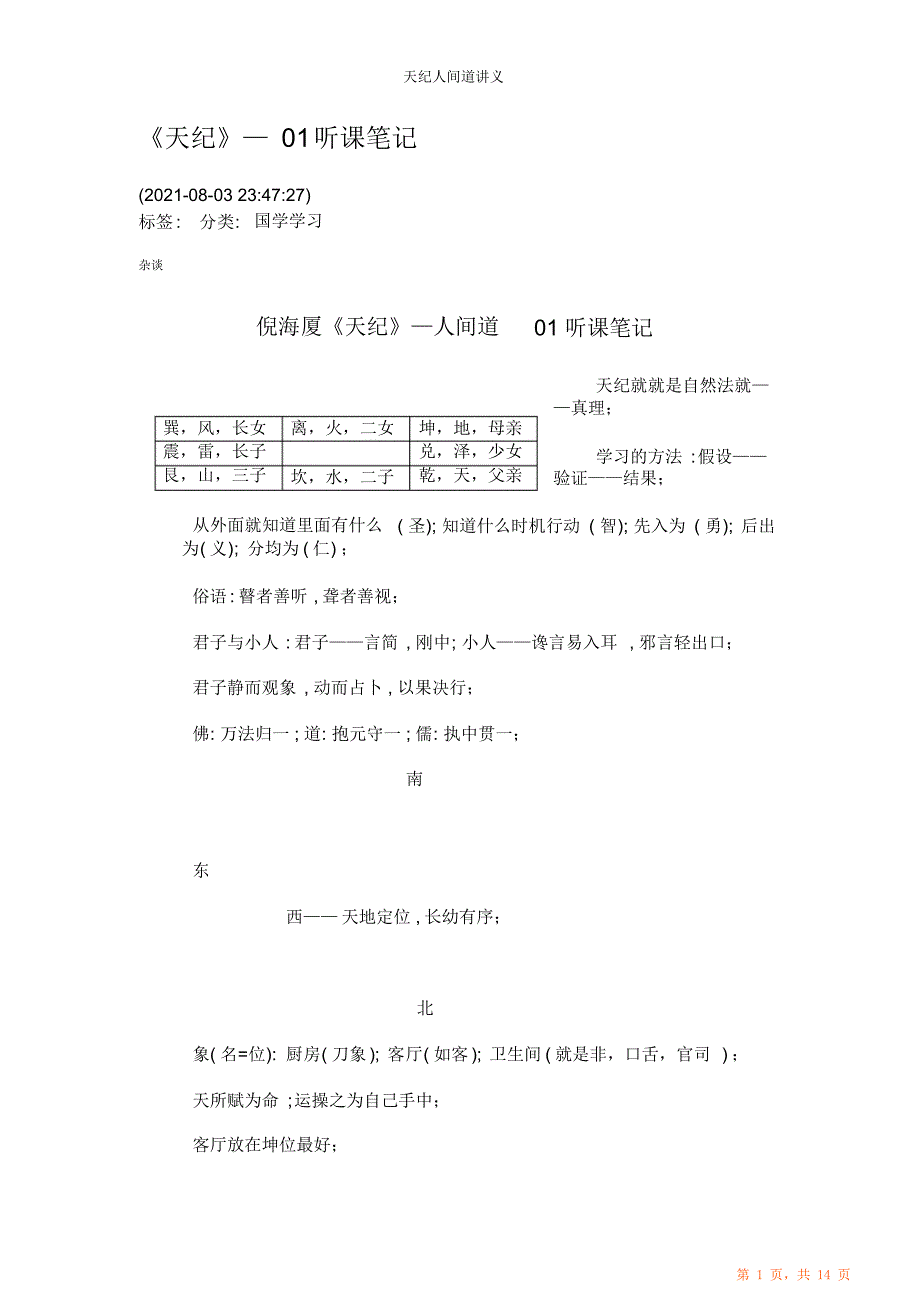 精华天纪人间道讲义_第1页