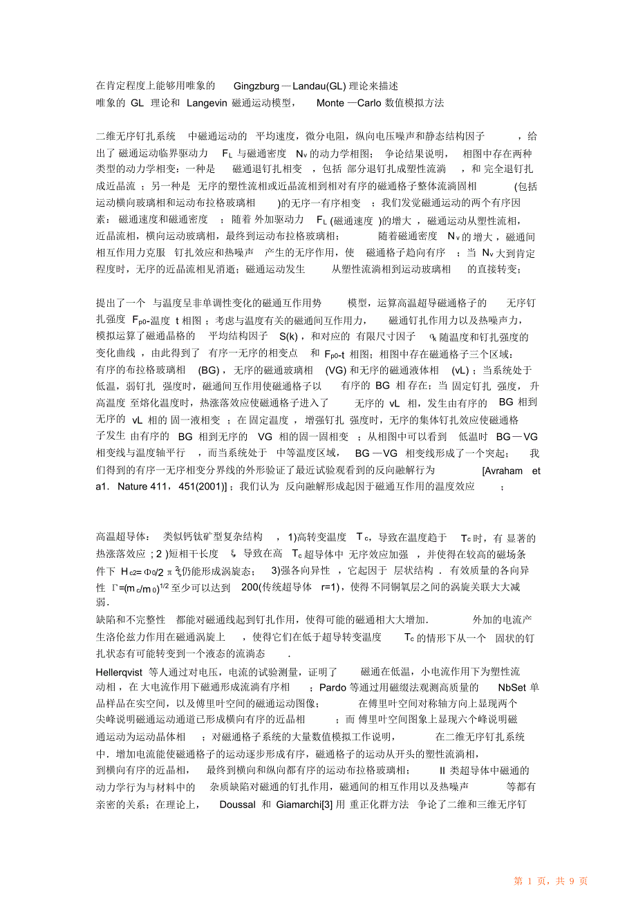 磁通动力学相图学习笔记_第1页