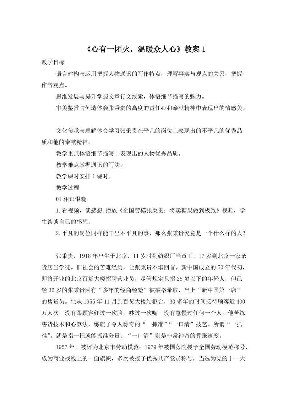 《心有一团火温暖众人心》教案1_第1页