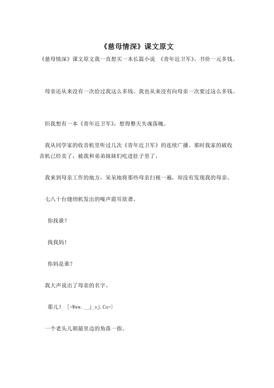 《慈母情深》课文原文_第1页