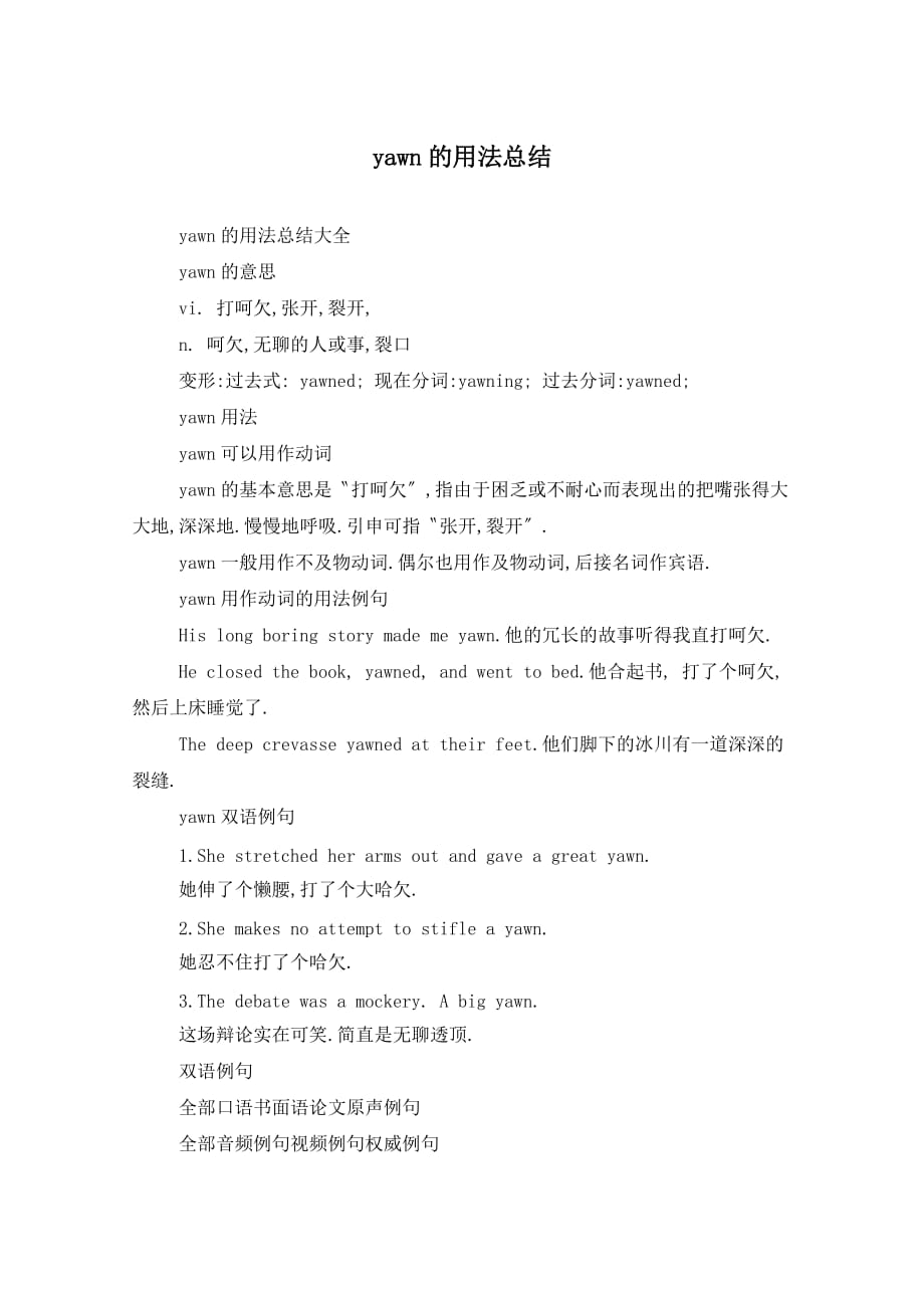 yawn的用法总结_第1页