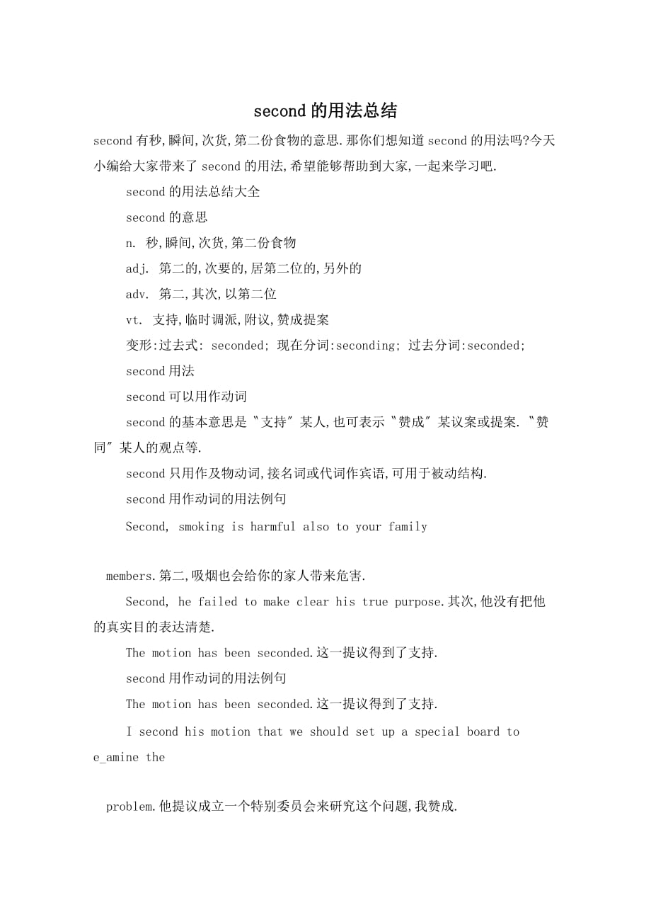 second的用法总结_第1页