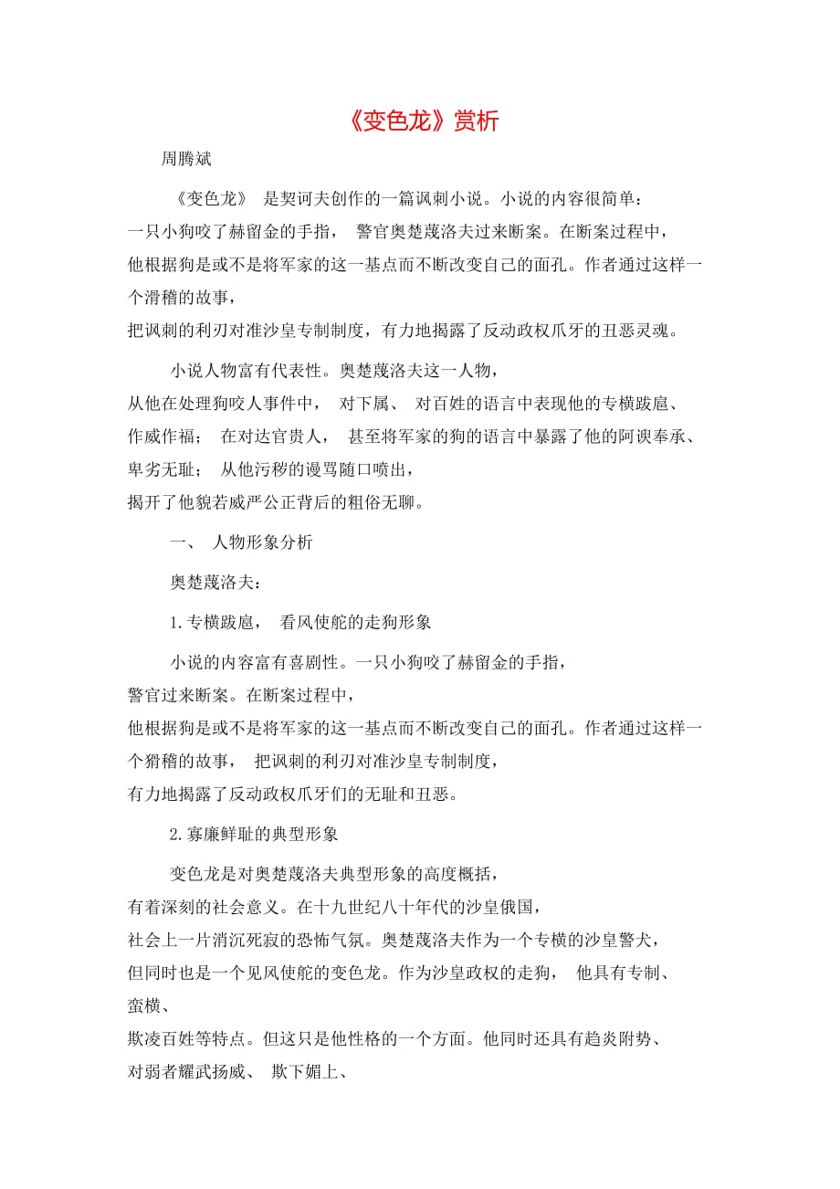 《变色龙》赏析_第1页