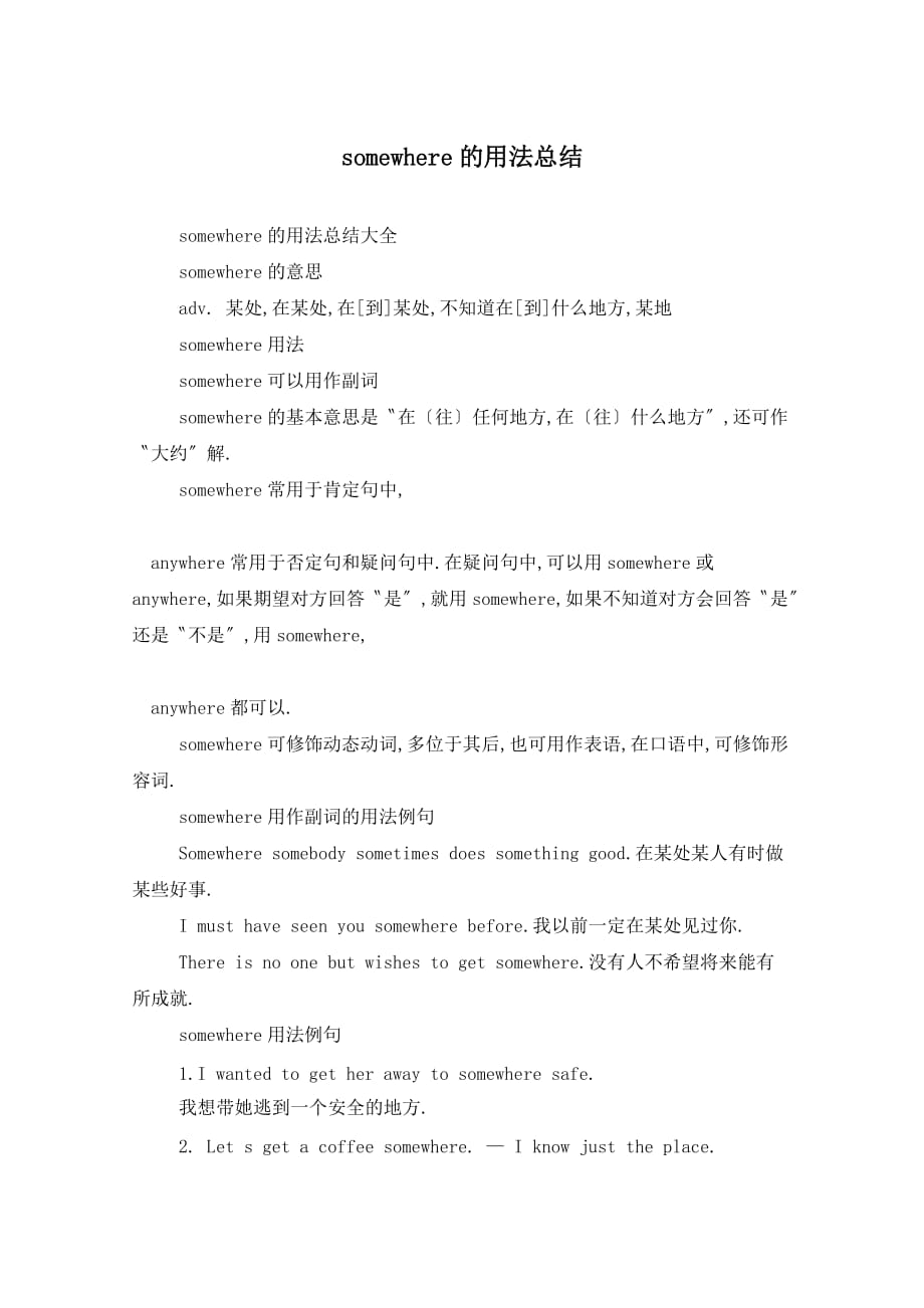 somewhere的用法总结_第1页