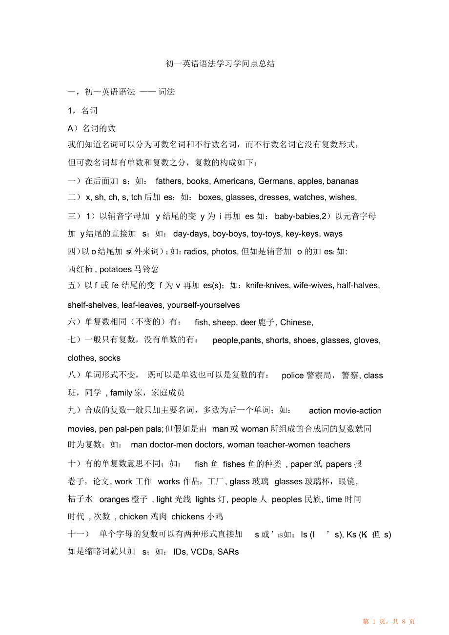 （完整版）初一英语语法学习知识点详细归纳总结（超详细）_第1页