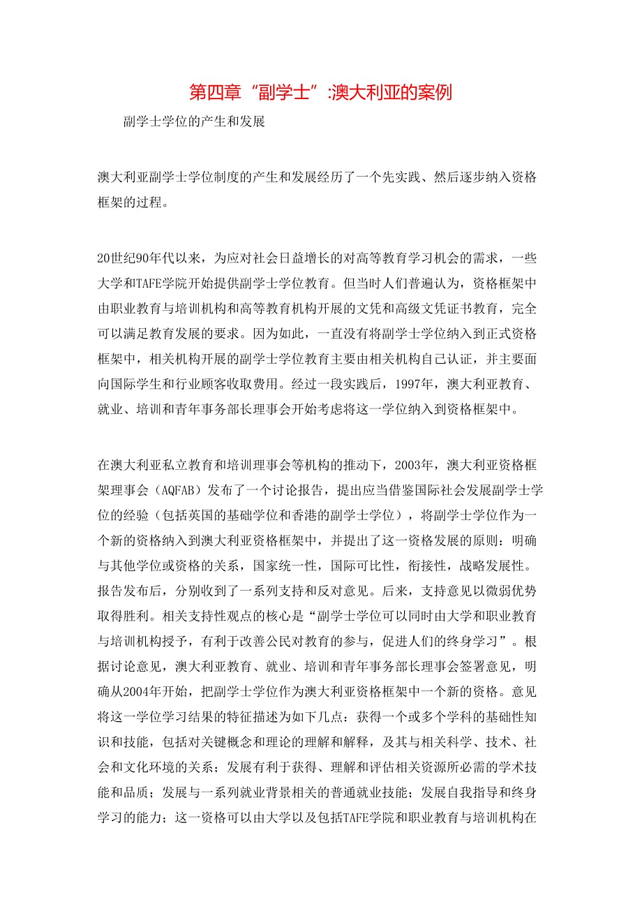 第四章“副学士”-澳大利亚的案例_第1页