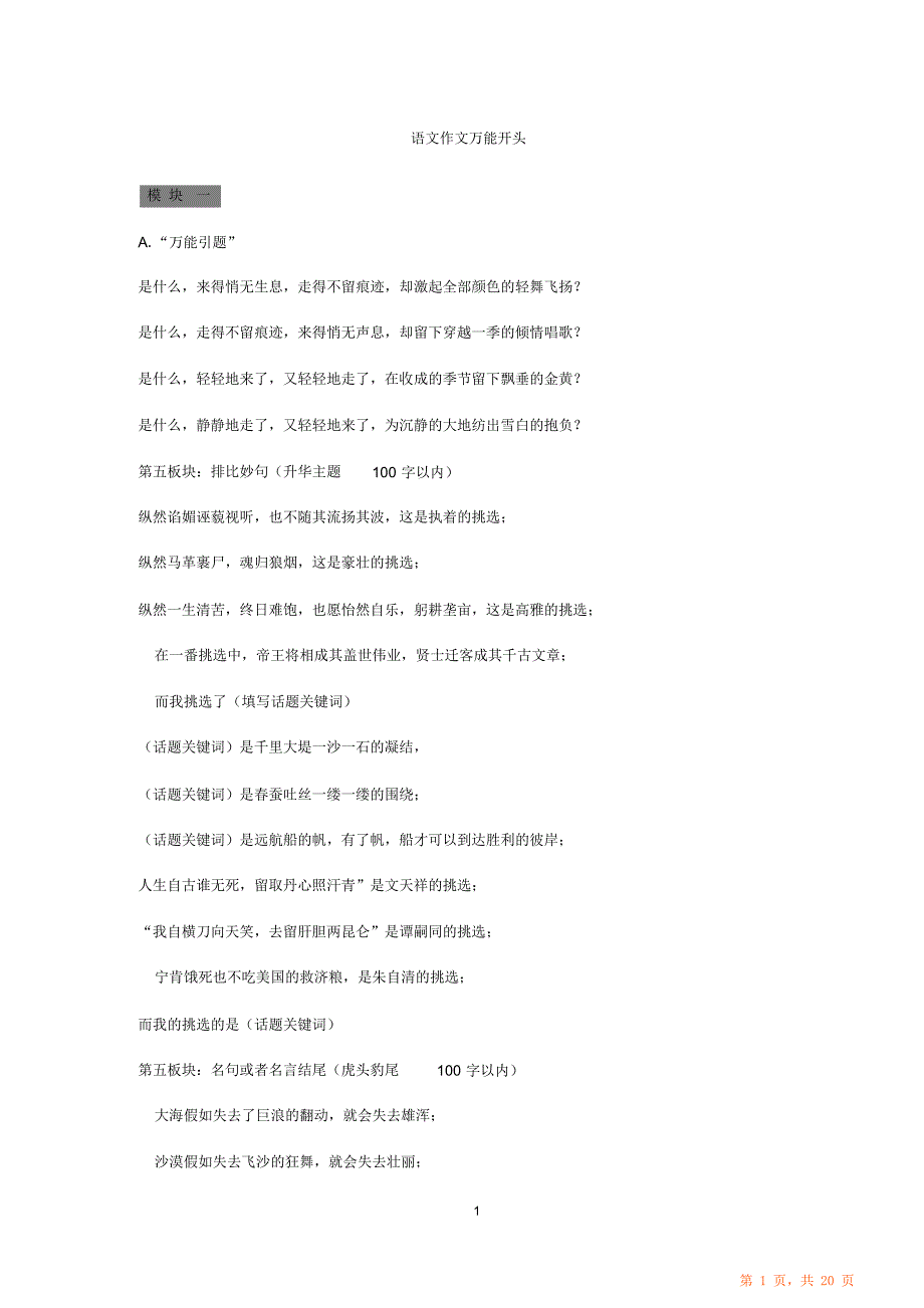 最全面高中语文作文万能开头与结尾素材归纳总结（超详细）_第1页