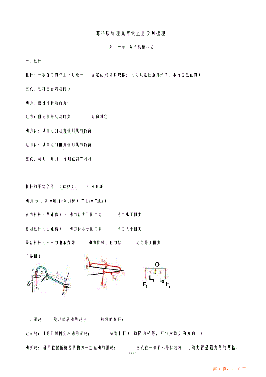 苏科九级物理上册期末知识点归纳总结（超详细）_第1页