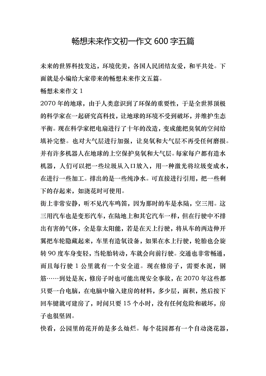 畅想未来作文初一作文600字五篇_第1页
