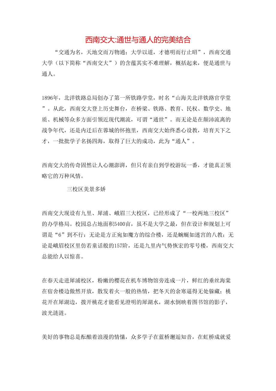 西南交大-通世与通人的完美结合_第1页
