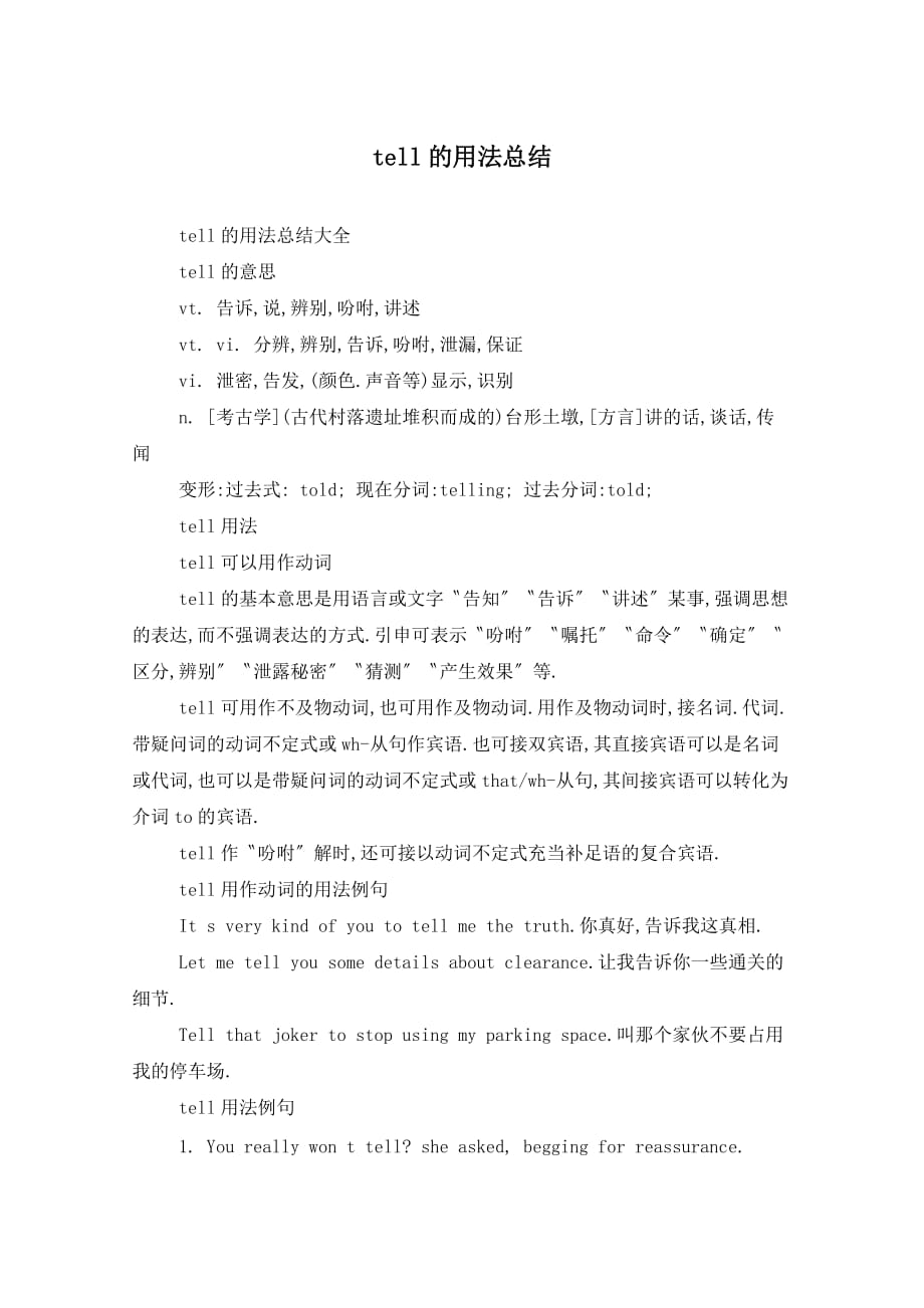 tell的用法总结_第1页