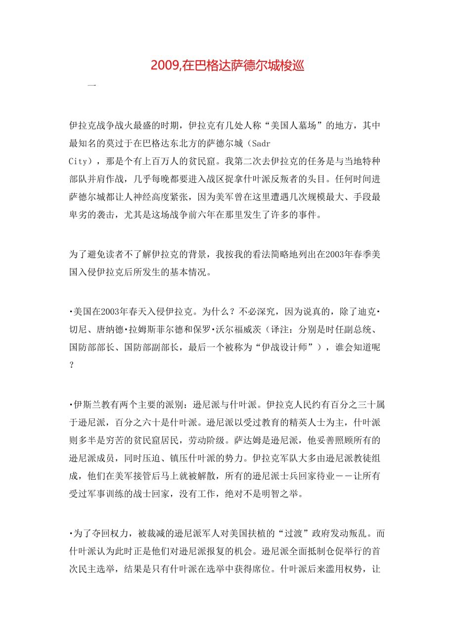 2009,在巴格达萨德尔城梭巡_第1页