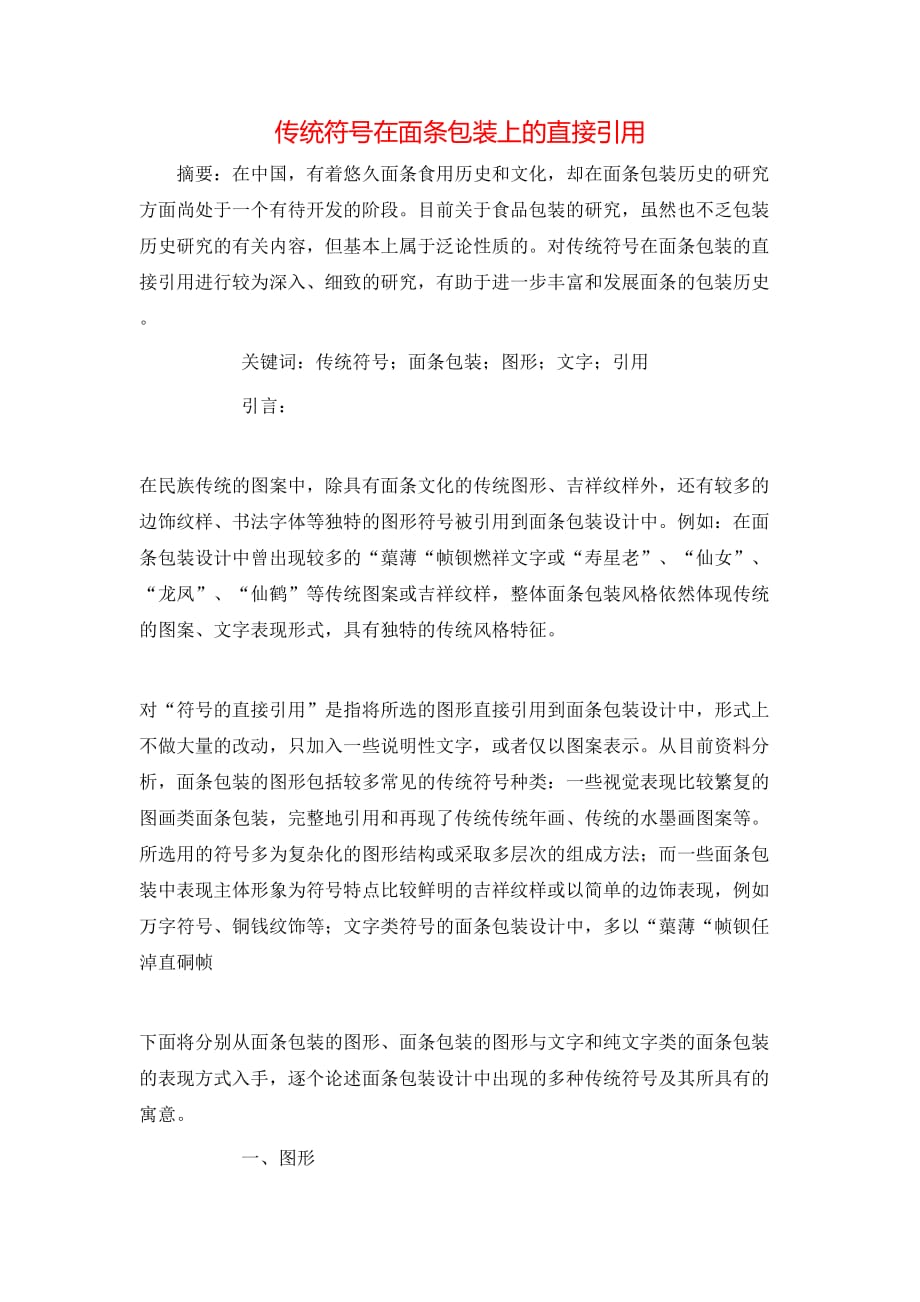 传统符号在面条包装上的直接引用_第1页