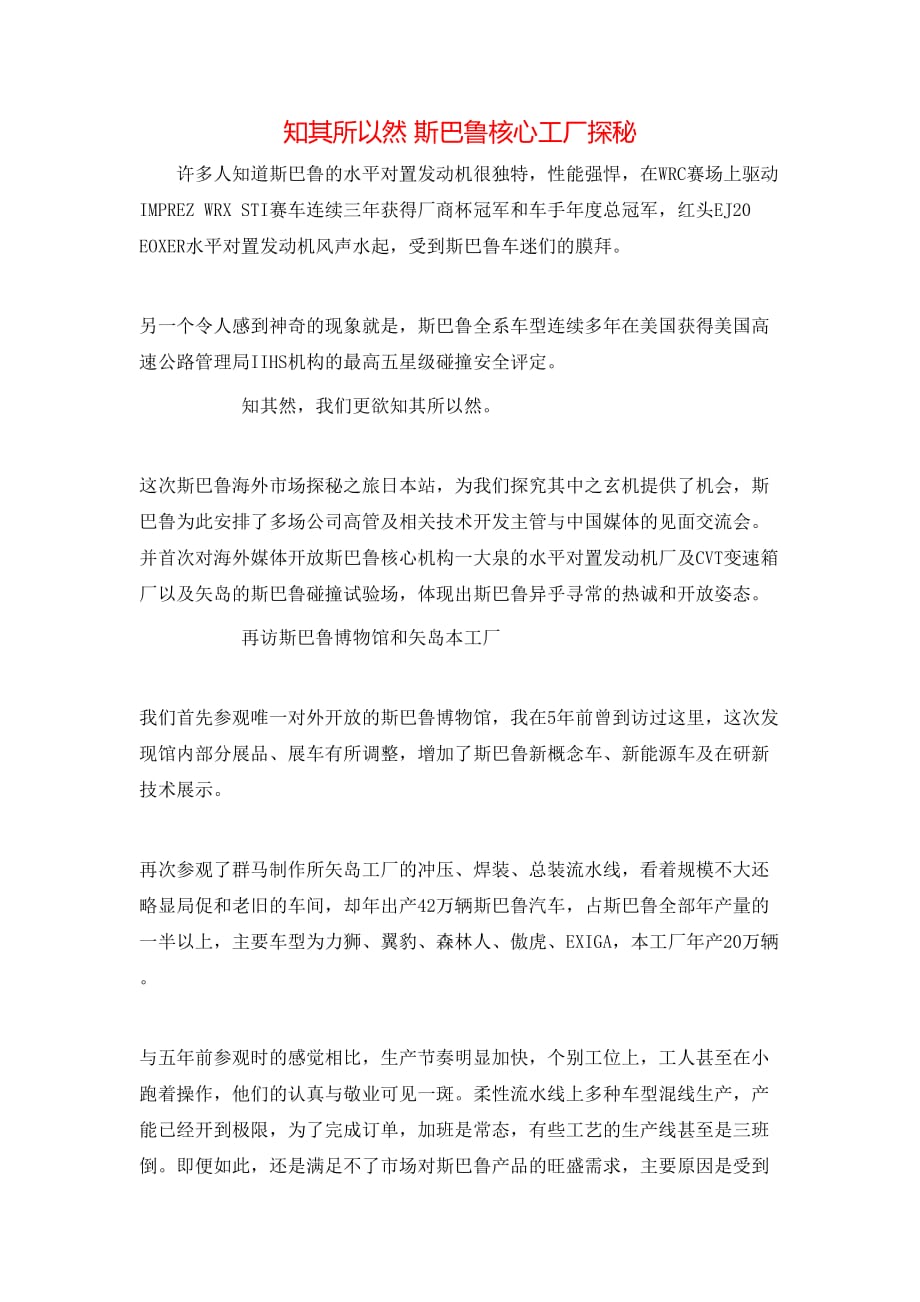 知其所以然 斯巴鲁核心工厂探秘_第1页