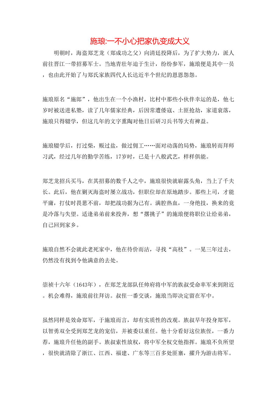 施琅-一不小心把家仇变成大义_第1页