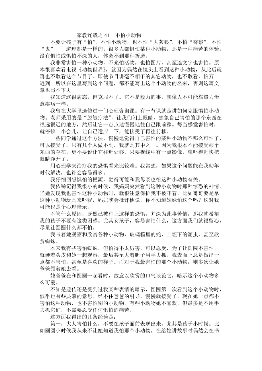 家教连载之41不怕小动物_第1页