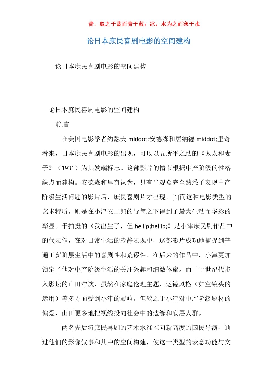 论日本庶民喜剧电影的空间建构_第1页