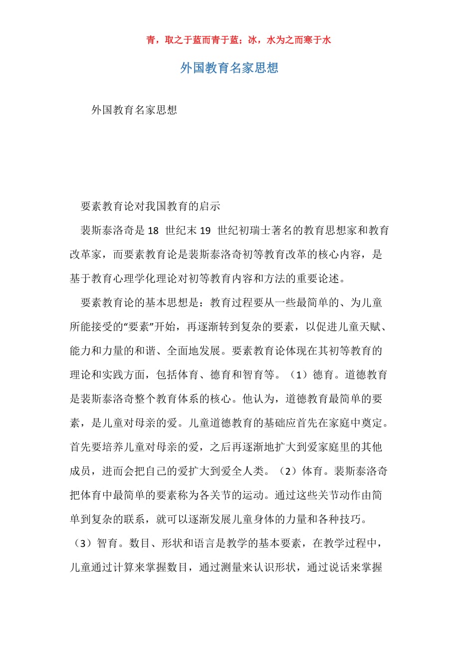 外国教育名家思想_第1页