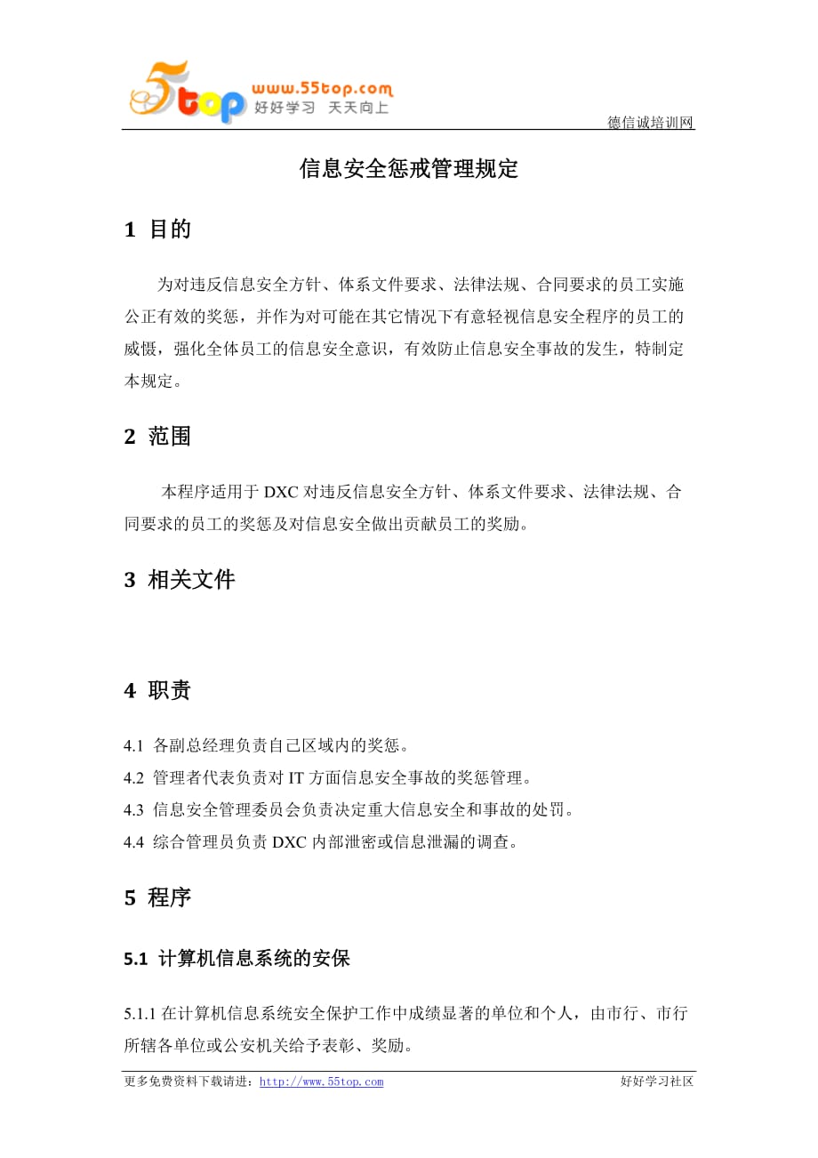 （全套）【ISO27001系列文件】_IT信息安全惩戒管理规定_第1页