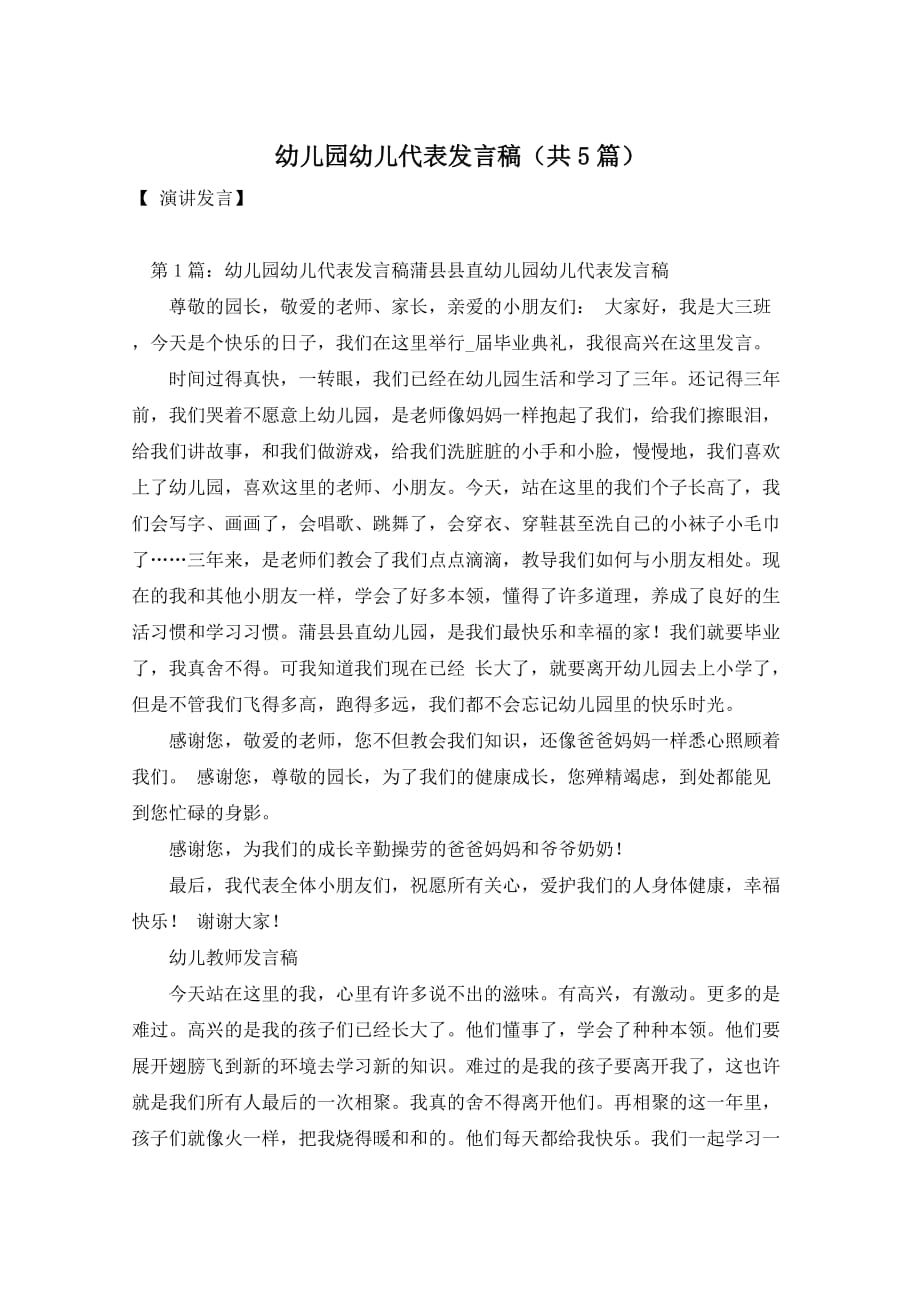 幼儿园幼儿代表发言稿（共5篇）_第1页