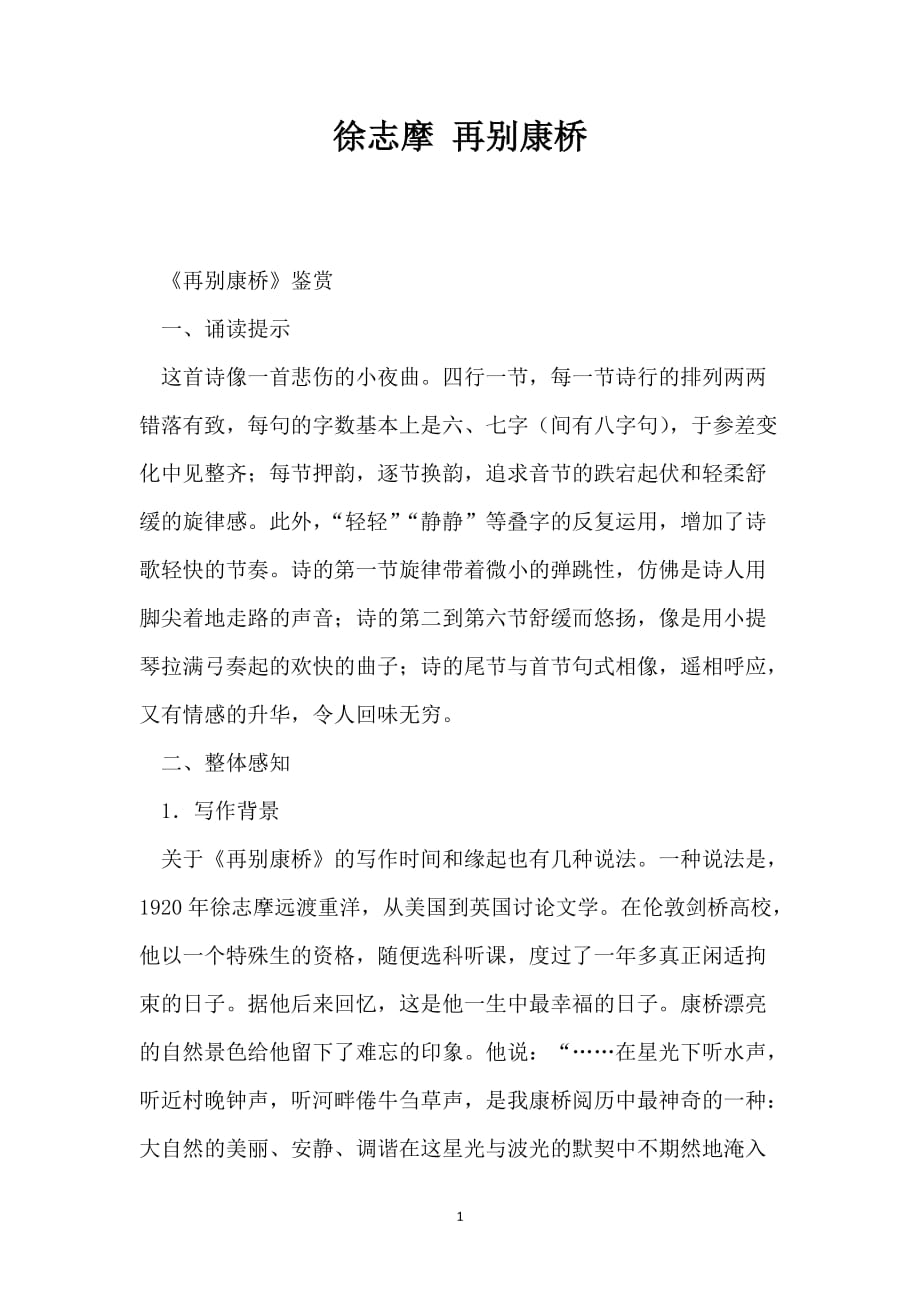 徐志摩 再别康桥_第1页