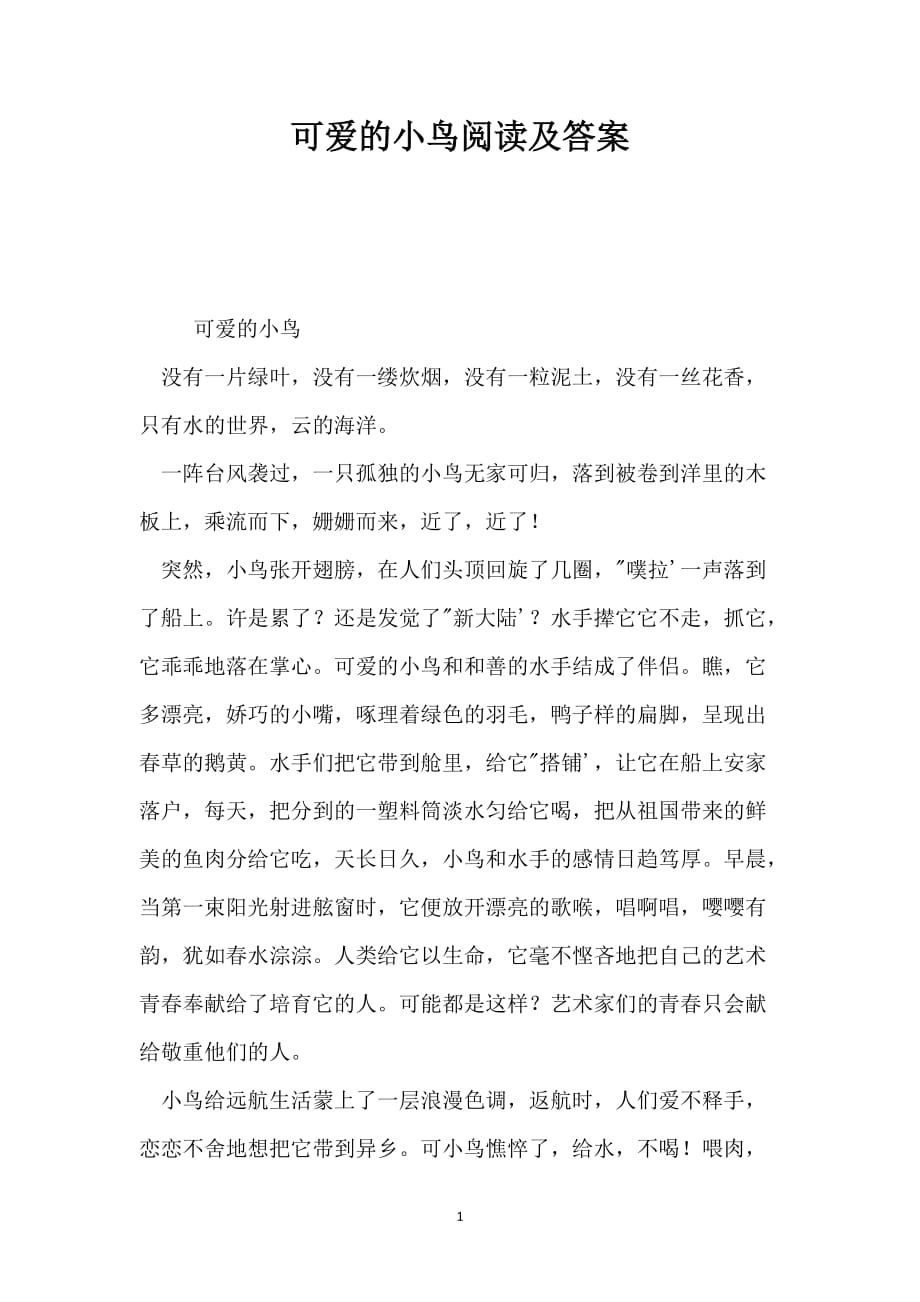 可爱的小鸟阅读及答案_第1页