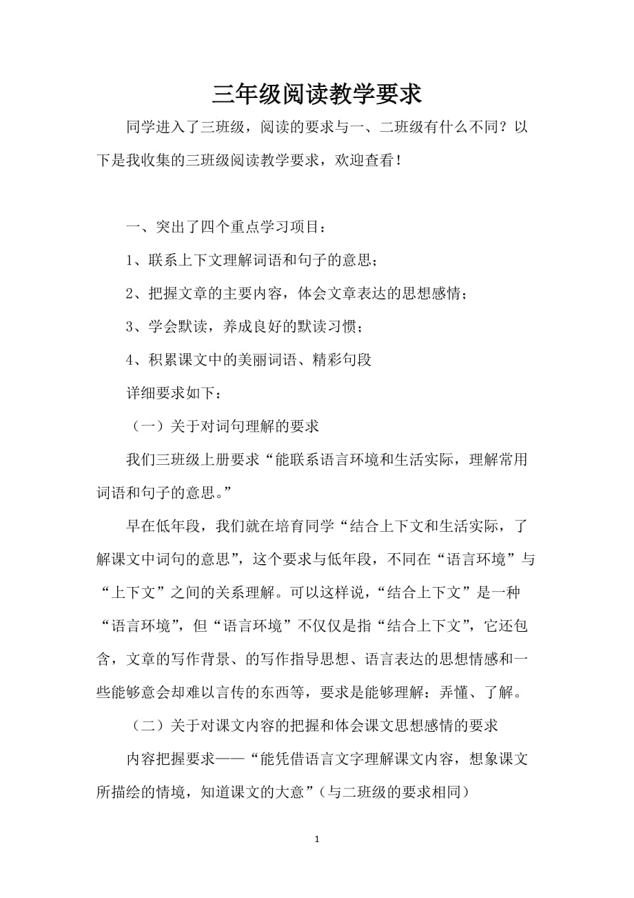 三年级阅读教学要求_第1页